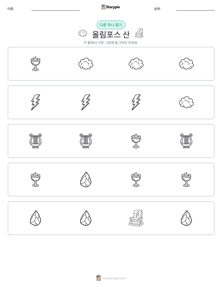 이상한 것 찾기