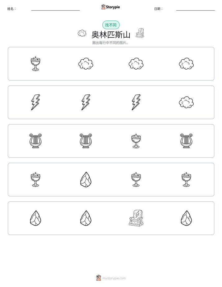 找不同