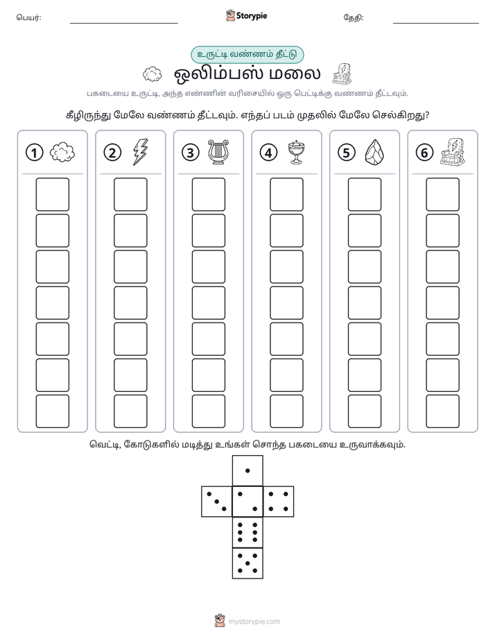 ரோல் & நிறம்
