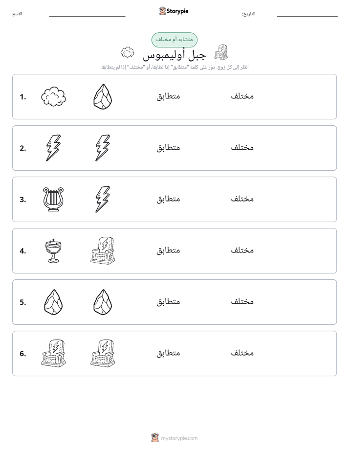 نفس أو مختلف