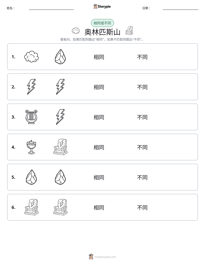 相同或不同