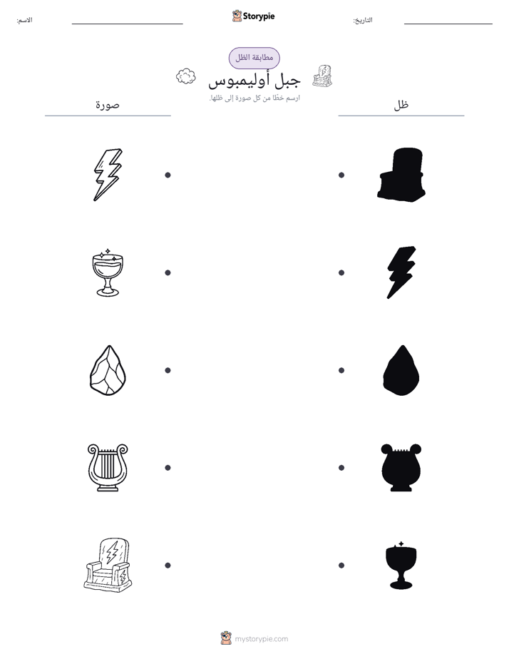 مطابقة الظل
