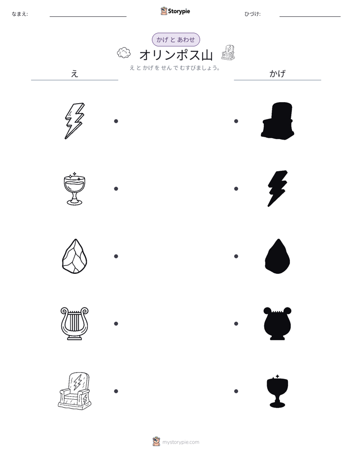 シャドウマッチ