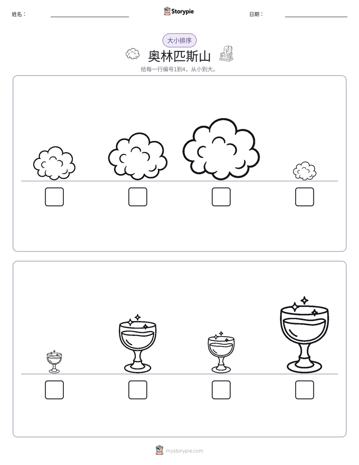 大小排序