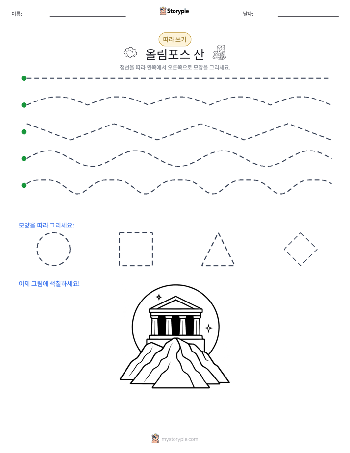 따라 쓰기