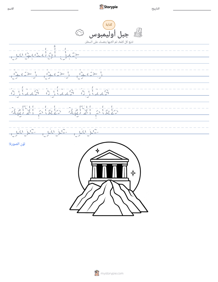 تمرين الكتابة