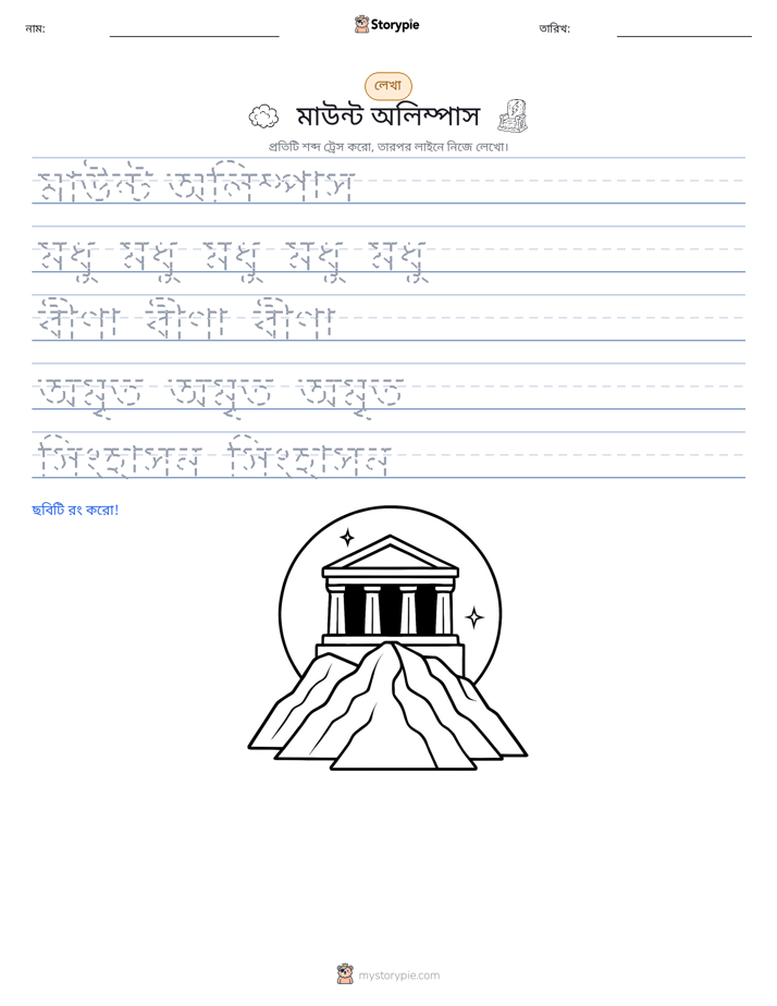 লেখার অনুশীলন