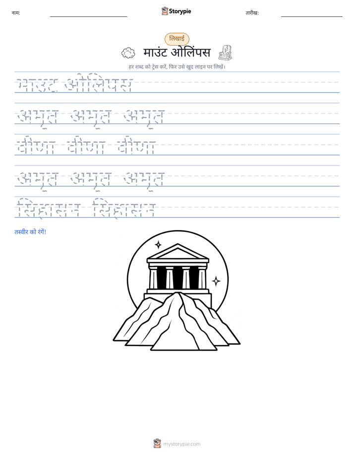 लेखन अभ्यास