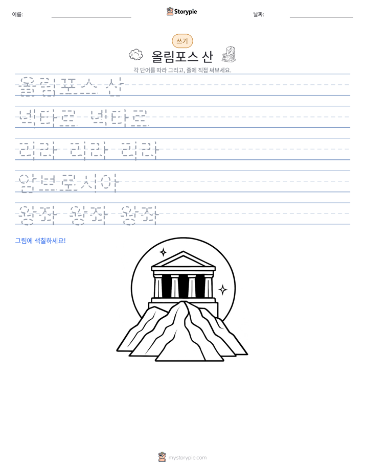 쓰기 연습