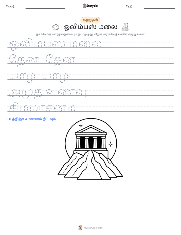 எழுத்து பயிற்சி