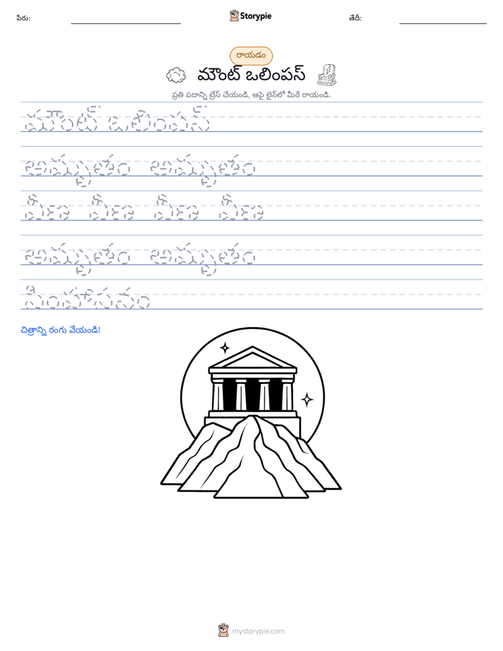 రాయడం సాధన