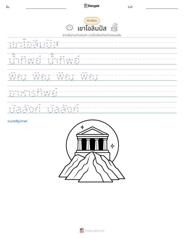 การฝึกเขียน