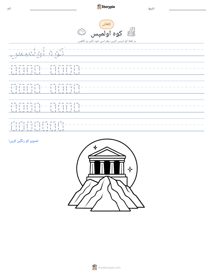 تحریری مشق