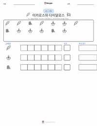 이카로스와 다이달로스 인쇄 가능한 워크시트 미리보기