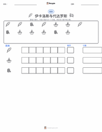 伊卡洛斯和代达罗斯 可打印工作表预览