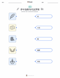 伊卡洛斯和代达罗斯 可打印工作表，适合儿童