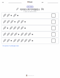 이카로스와 다이달로스 인쇄 가능한 워크시트 미리보기