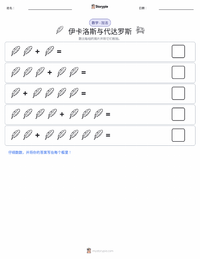 伊卡洛斯和代达罗斯 可打印工作表预览