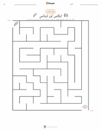 ایکارس اور ڈیڈلس پرنٹ کرنے کے قابل ورکشیٹ کا پیش نظارہ