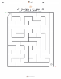 伊卡洛斯和代达罗斯 可打印工作表预览