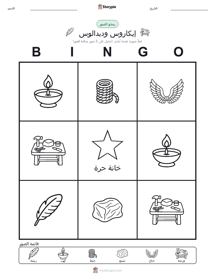 بينغو الصور