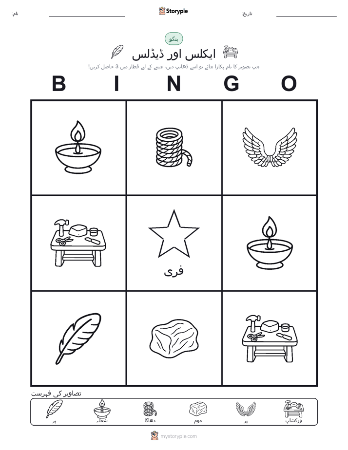 تصویری بنگو