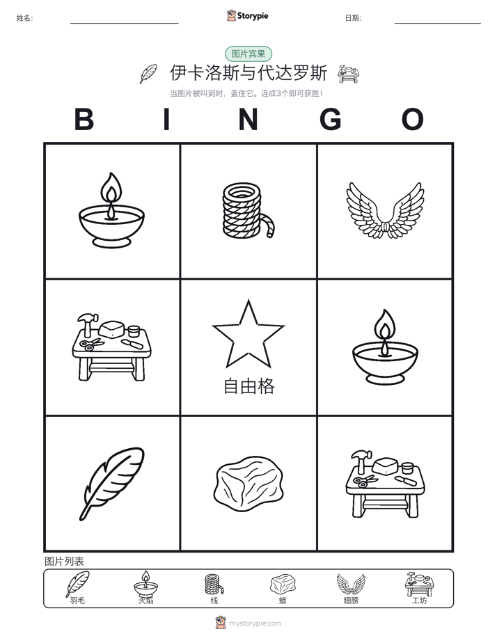 图片宾果