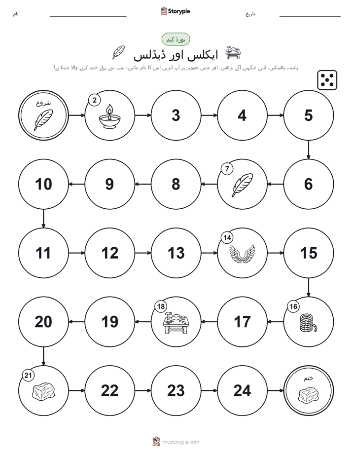 رول اور منتقل کریں کھیل