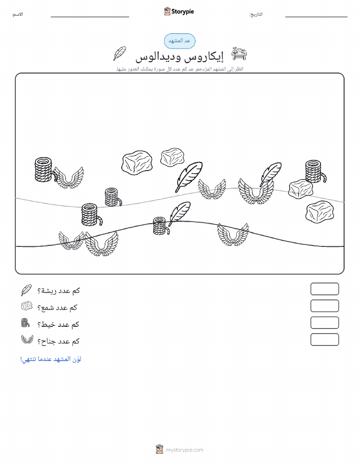 مشهد العد