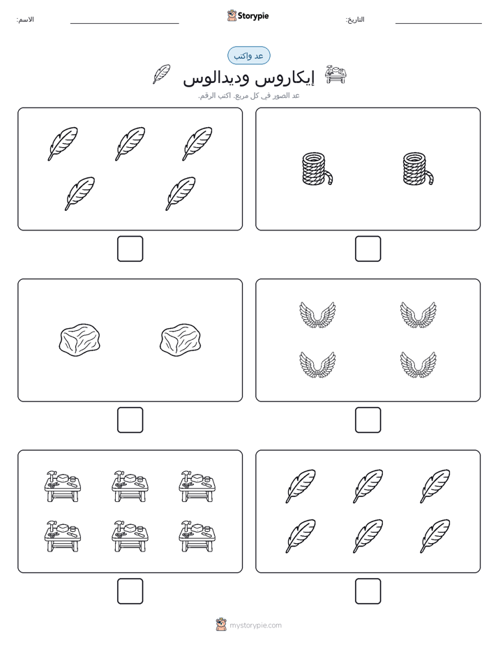 عد و اكتب