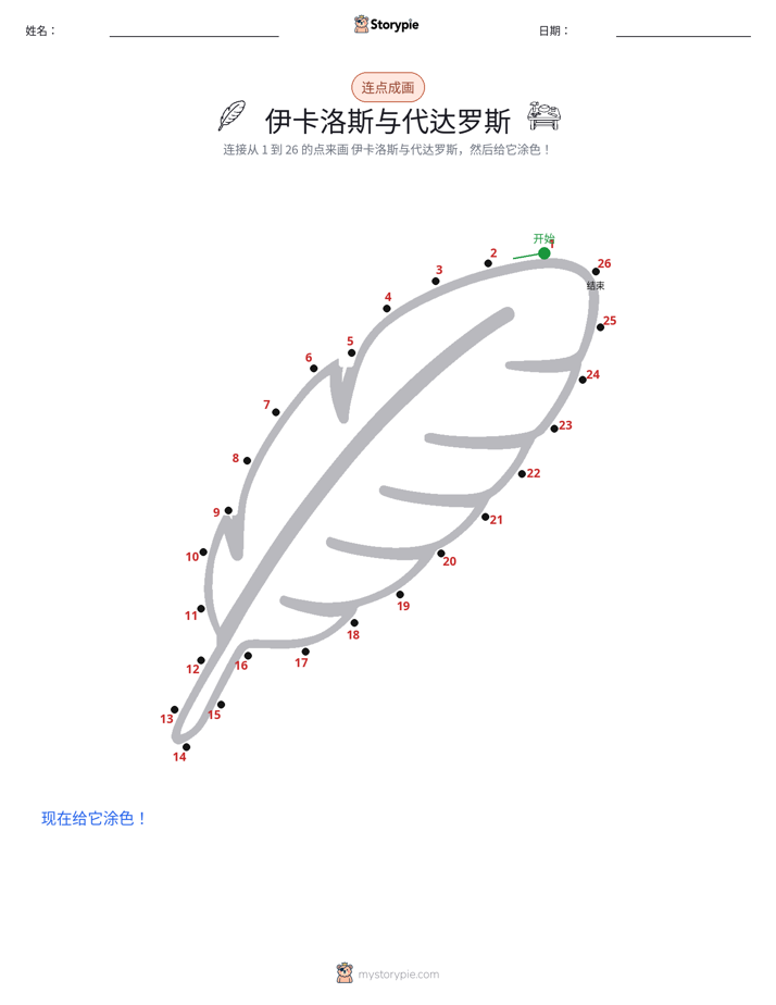 连点成线