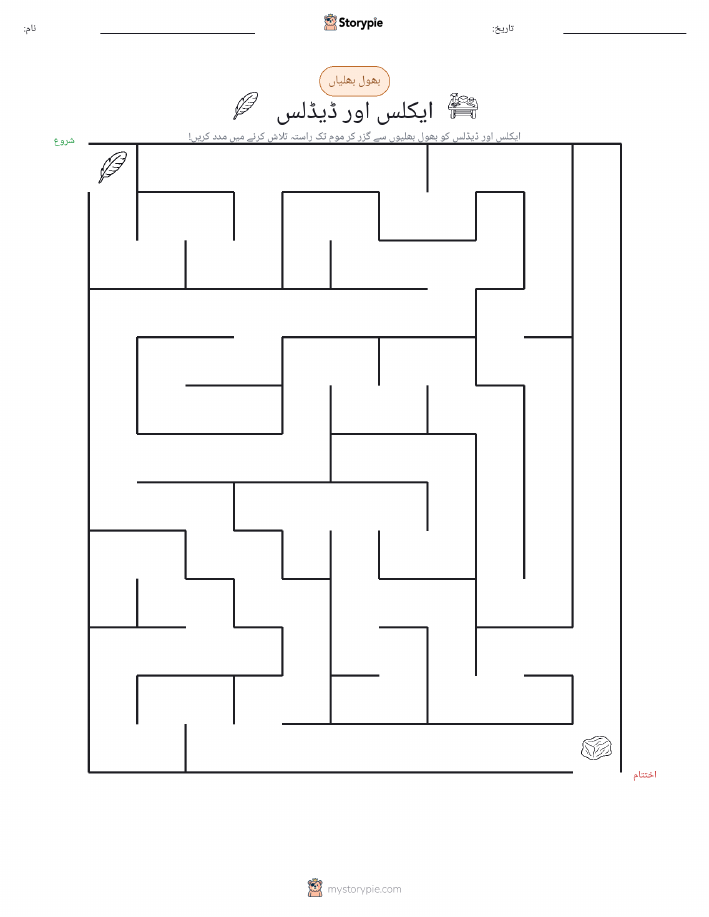 بھول بھلیاں