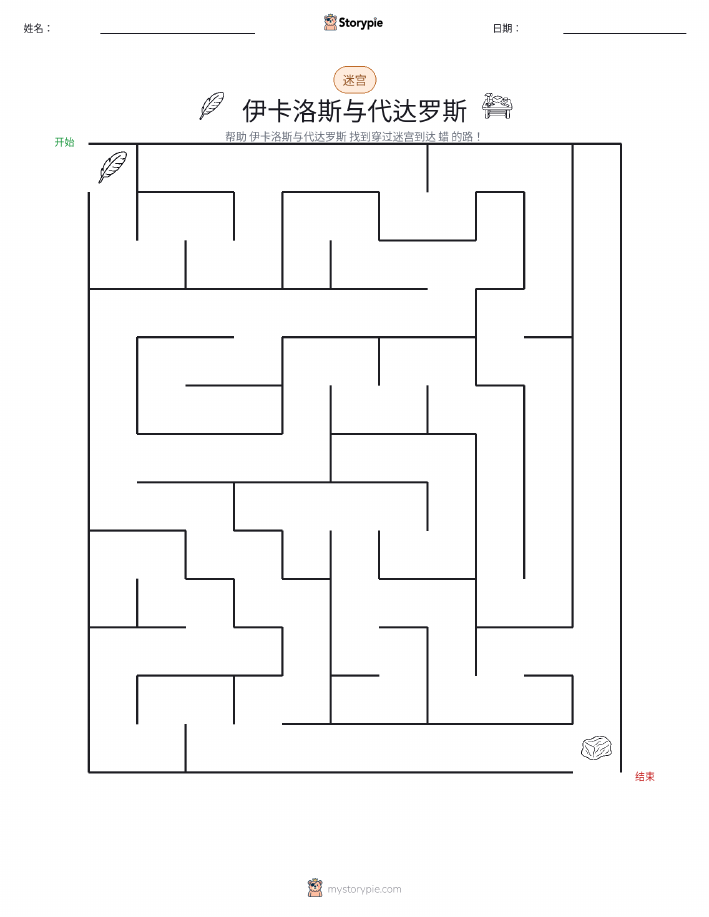 迷宫