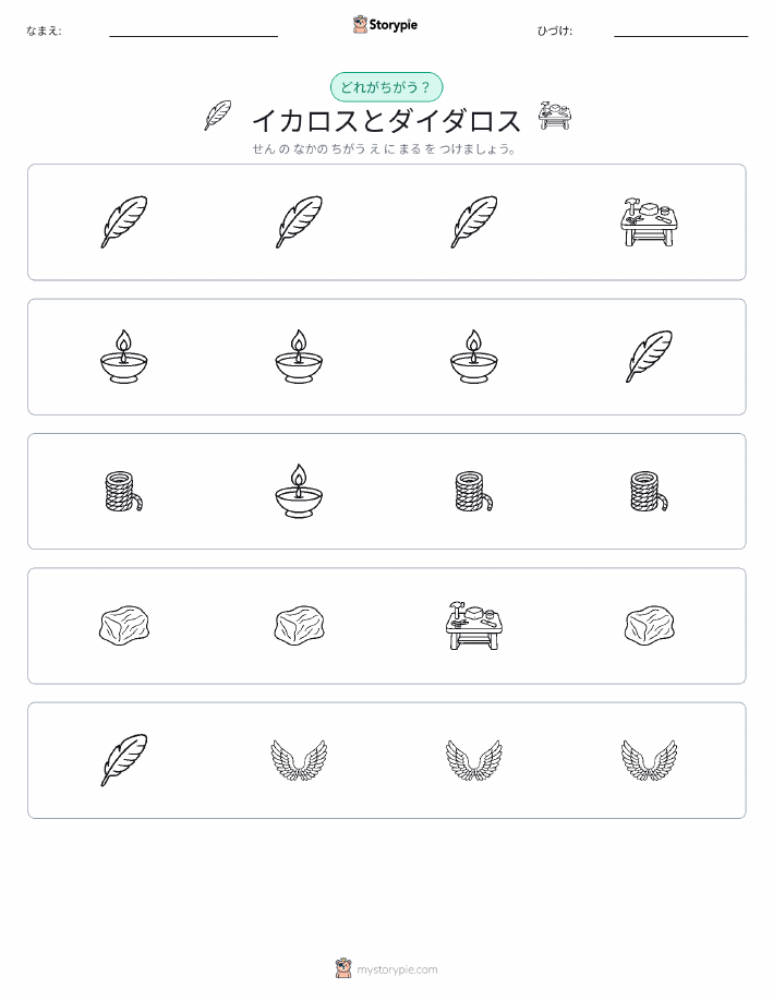 異なるものを見つけよう