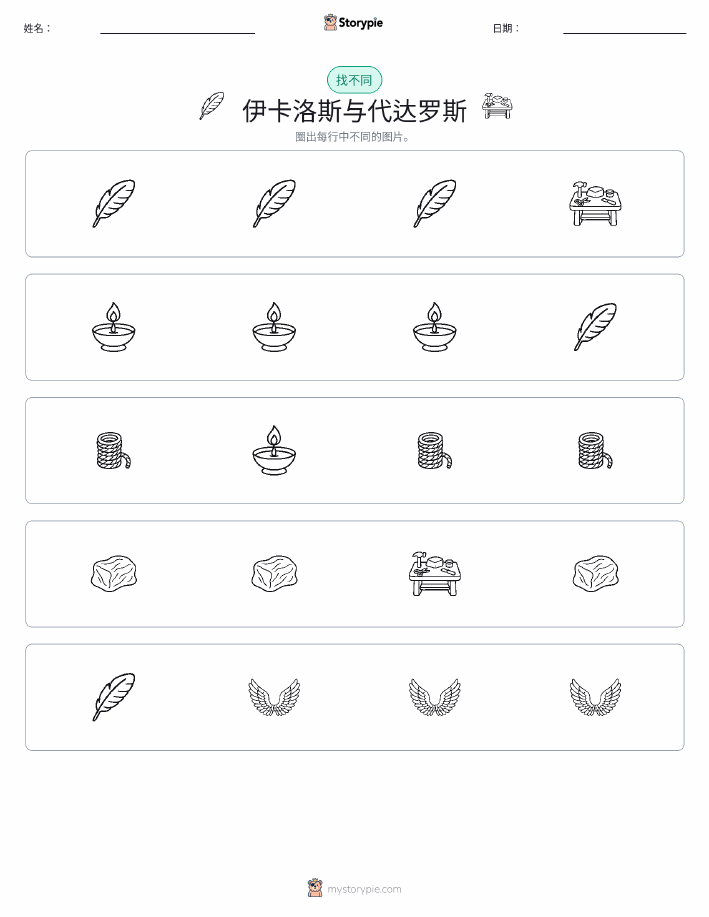 找不同