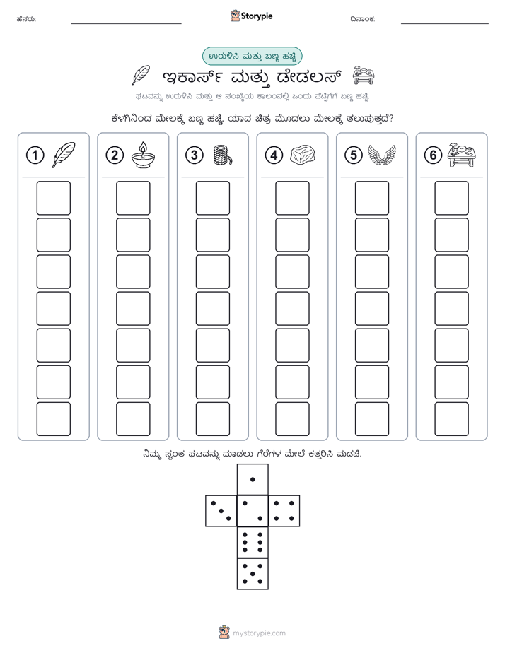 ರೋಲ್ & ಬಣ್ಣ