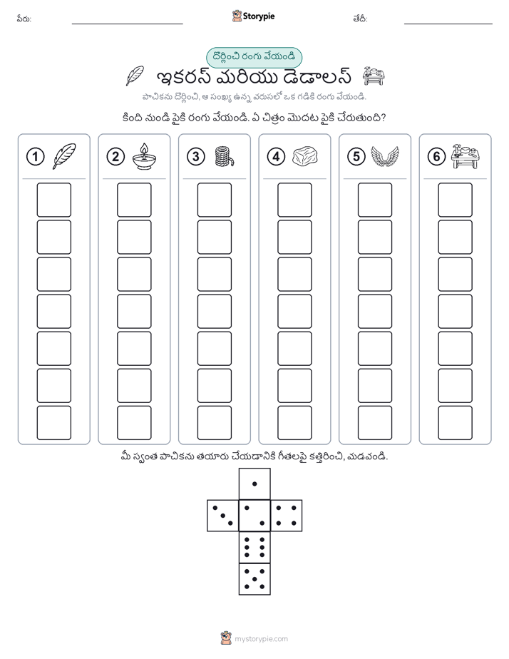 రోల్ & రంగు