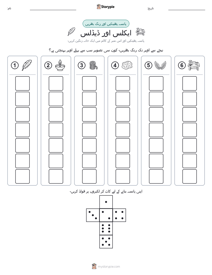 رول اور رنگ