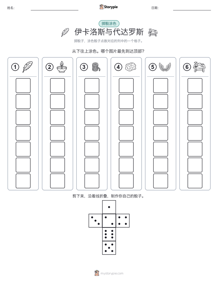 滚动与上色