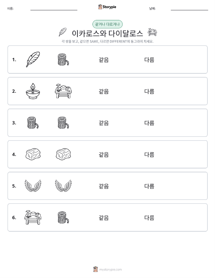 같은 것 또는 다른 것