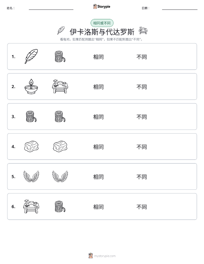 相同或不同