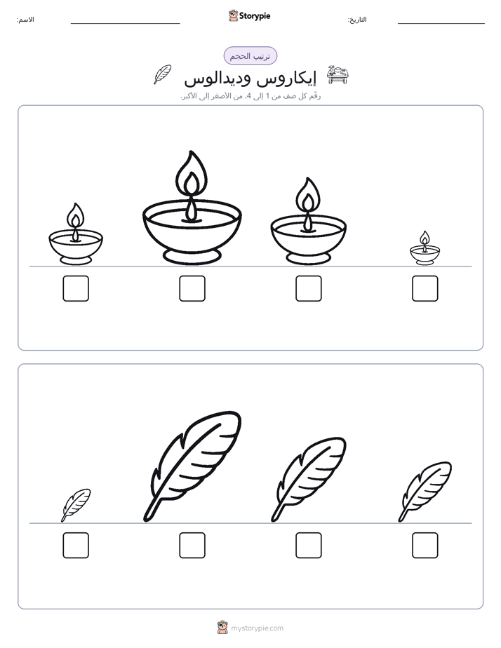 ترتيب الحجم