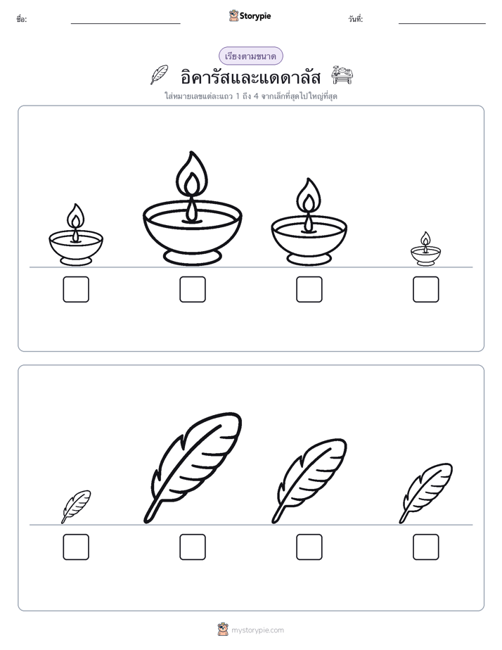 ลำดับขนาด