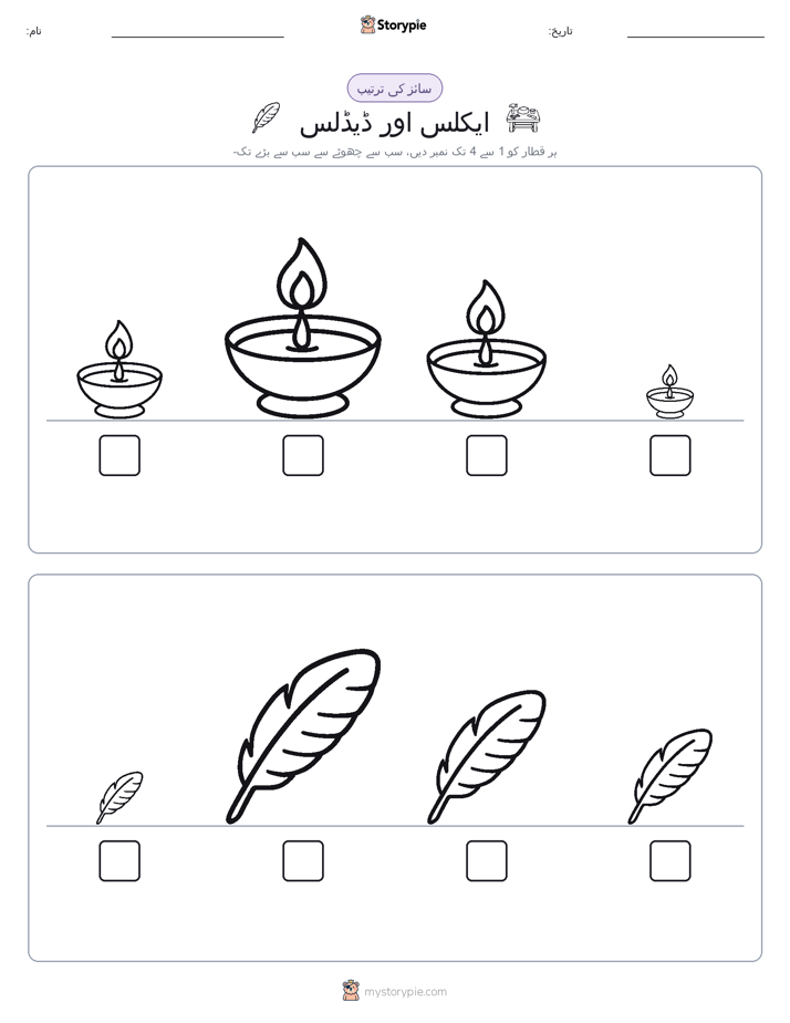 سائز کی ترتیب