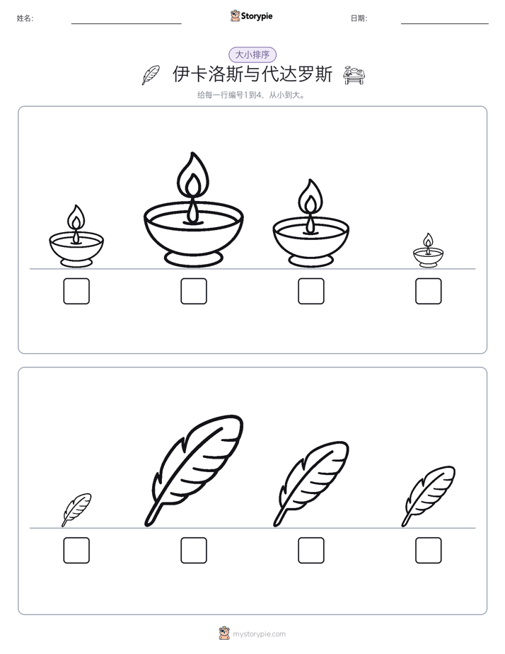 大小排序