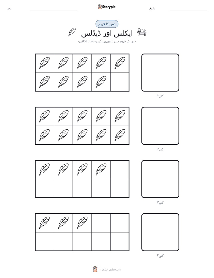 دس کا فریم