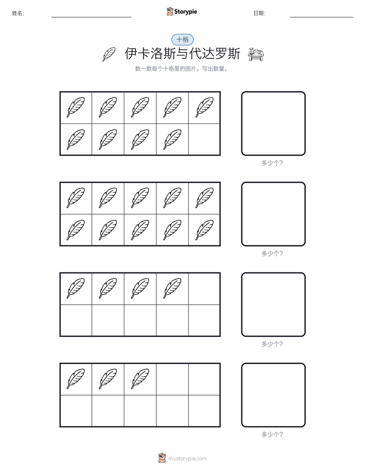 十框