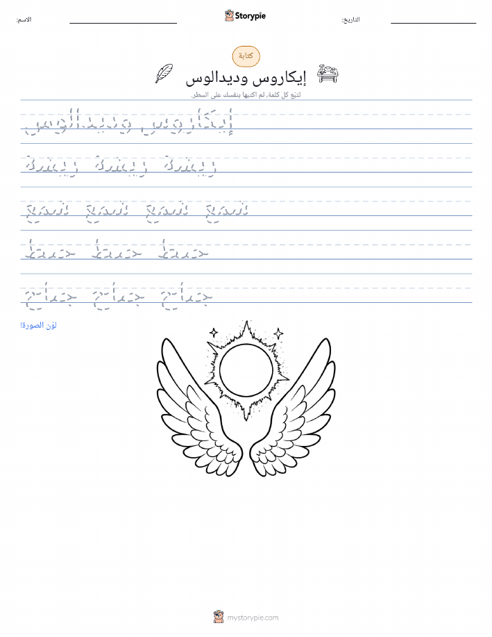 تمرين الكتابة
