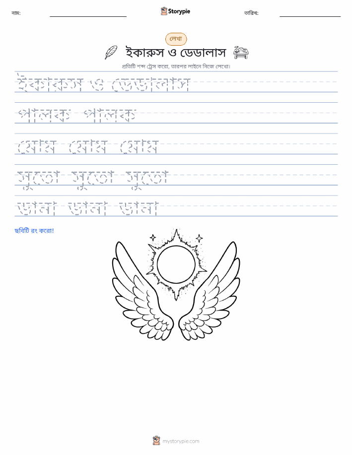 লেখার অনুশীলন