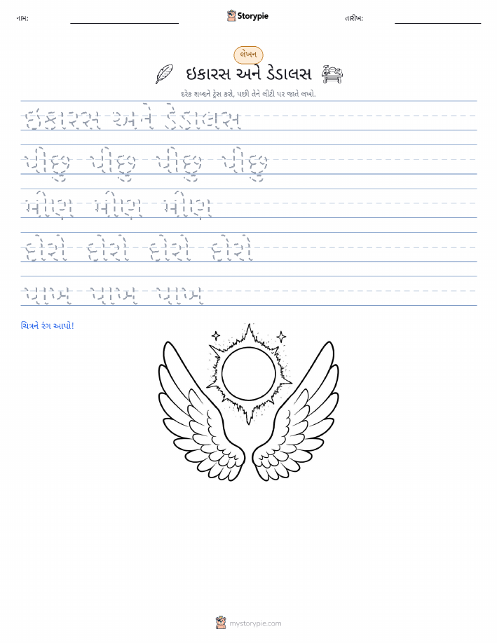 લખાણ પ્રેક્ટિસ